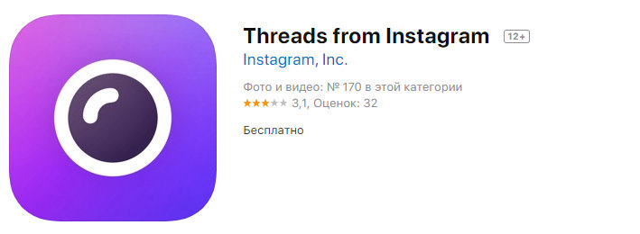 Приложение Threads from Instagram в App Store