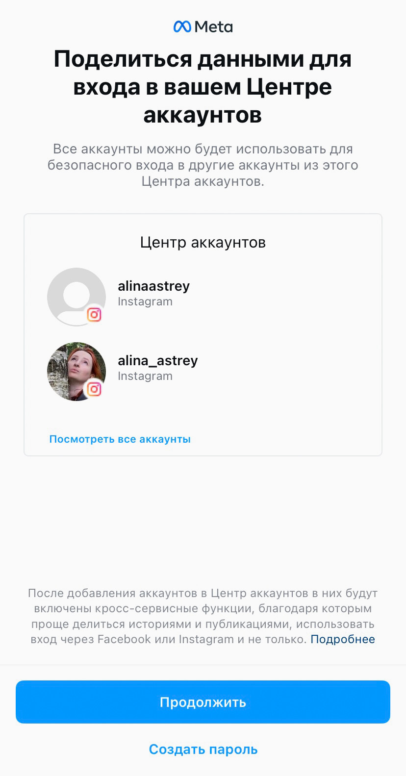 Инстаграм сам предложит связать ваши профили при создании нового аккаунта.