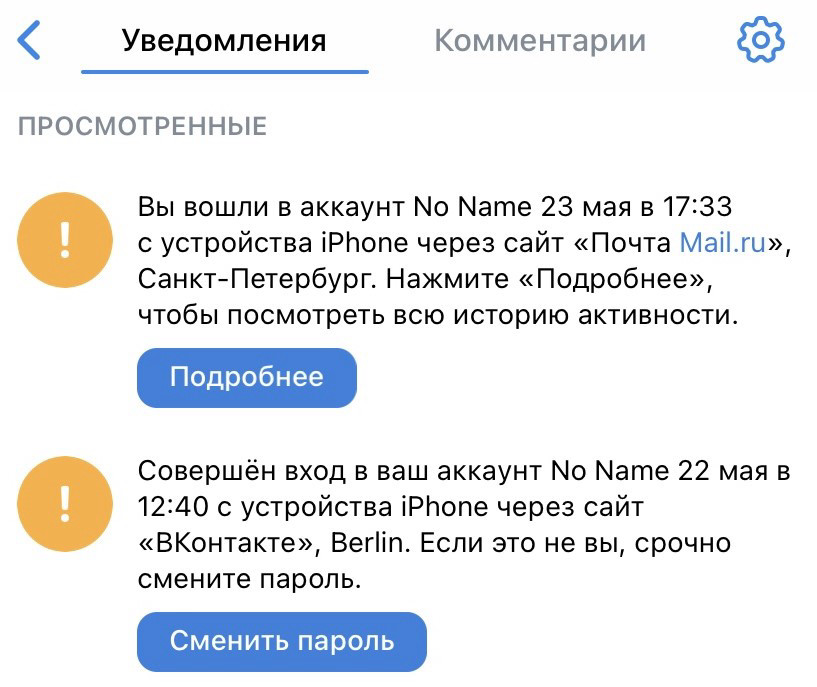 Так выглядят предупреждения о входе в ВК с другого устройства.