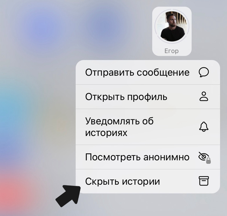 В Телеграм можно скрыть истории конкретных людей.