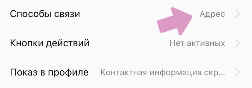 Кнопки и геолокация настраиваются в разделе "Способы связи" в редакторе профиля.