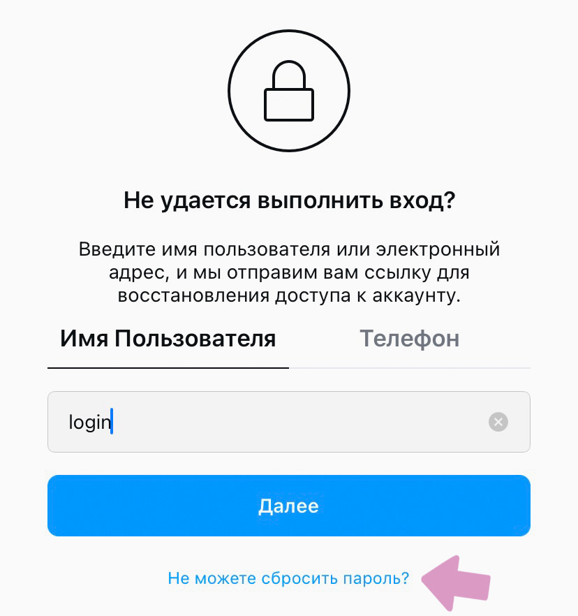 Нажмите на "Не можете сбросить пароль?".