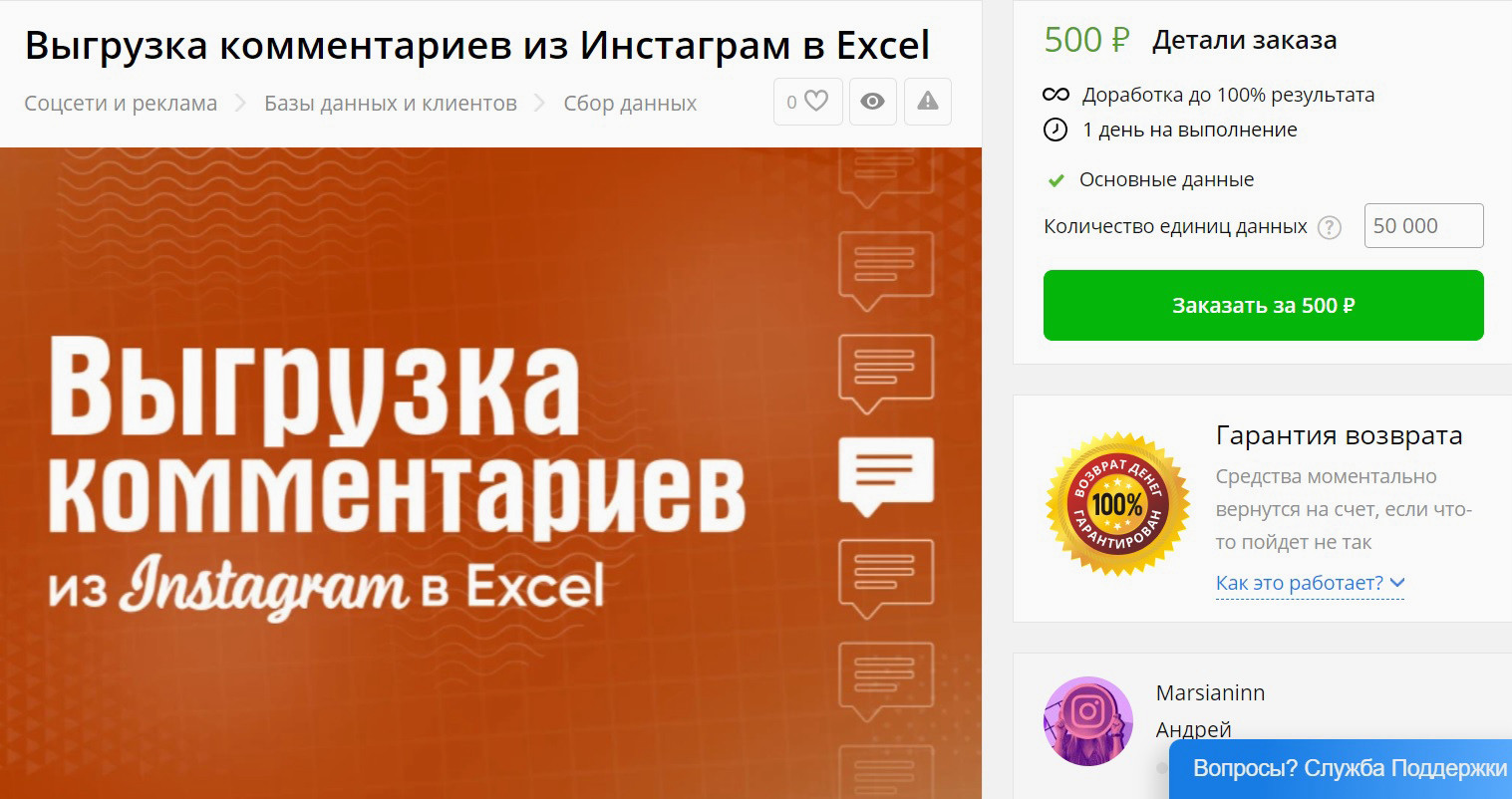 Kwork → "Найти услугу" → "Выгрузка комментариев из Инстаграм".