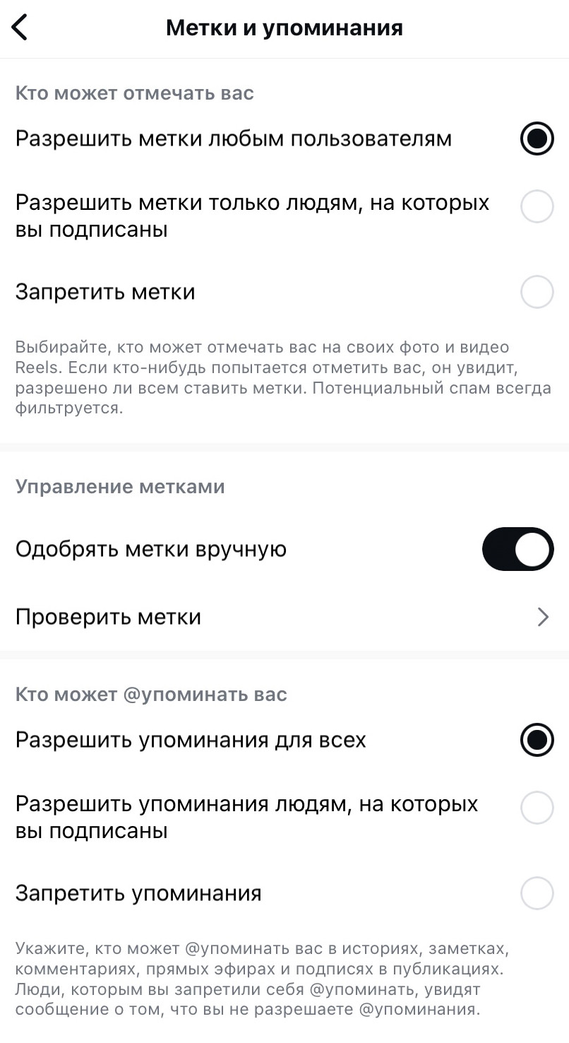 В разделе "Метки и упоминания" можно настроить запрет на упоминания себя.
