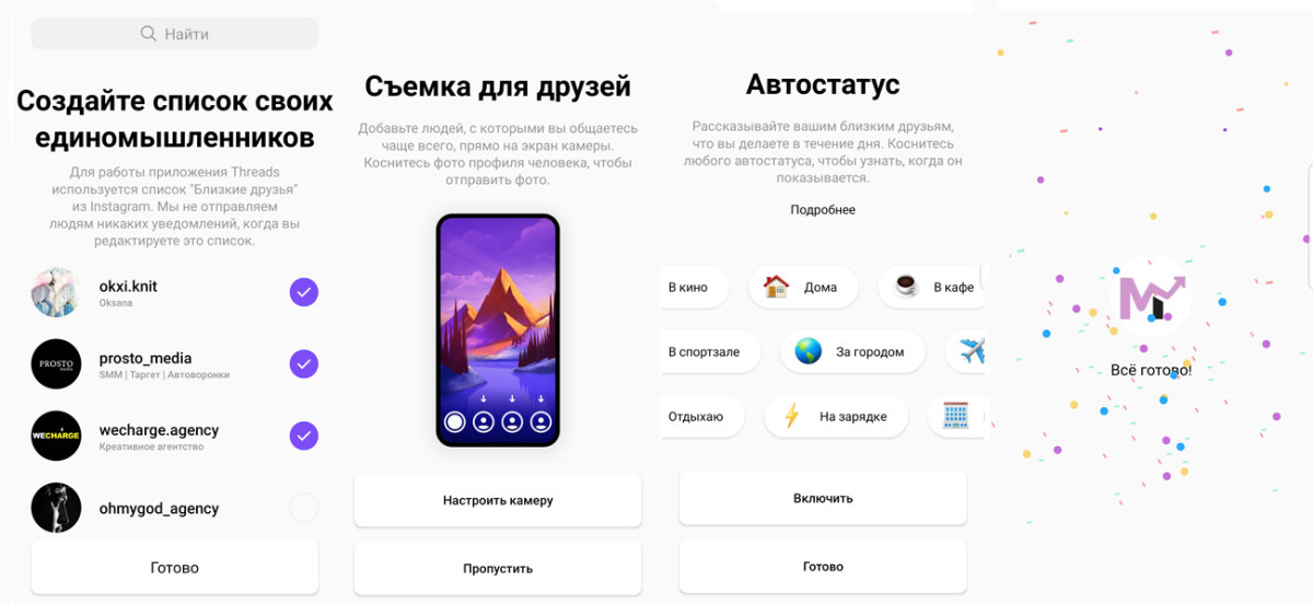 Первоначальная настройка мессенджера Instagram Threads