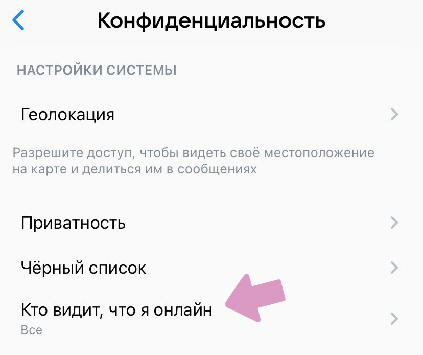 Выберите "Кто видит, что я онлайн".
