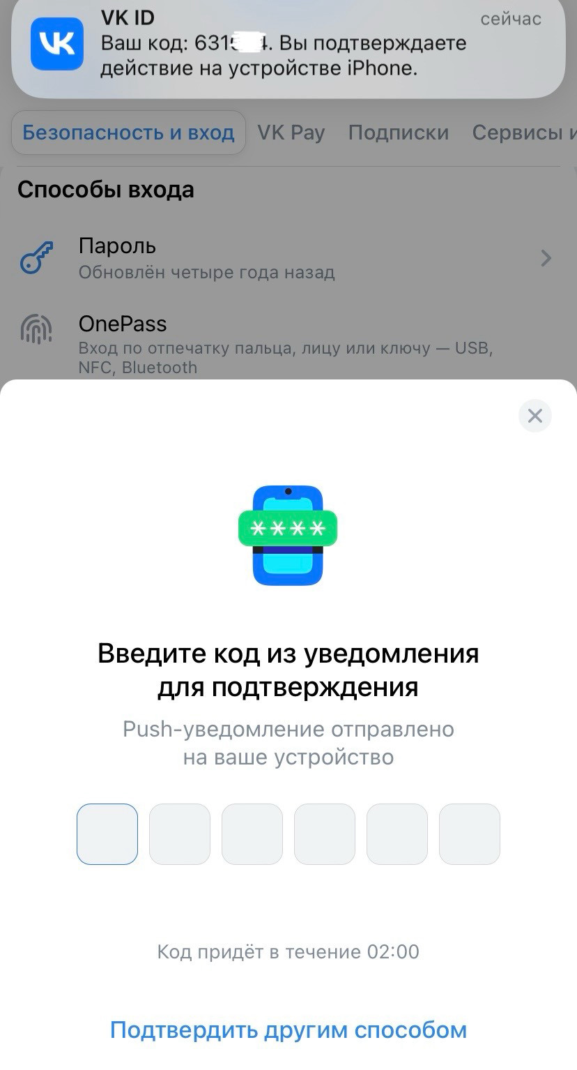 Для изменения пароля в ВК введите код подтверждения.