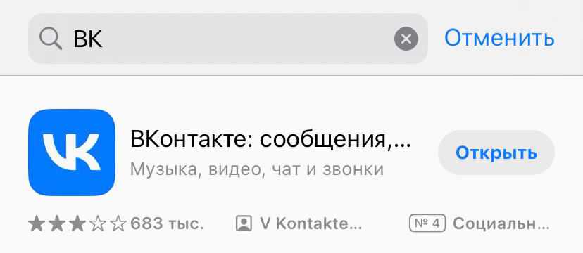 Найдите приложение "ВКонтакте" в App Store.