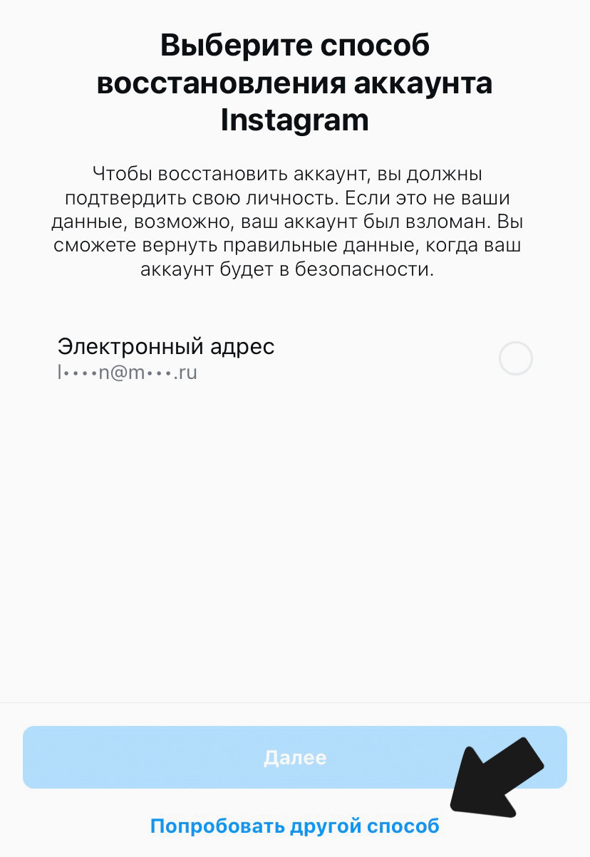 Нажмите "Попробовать другой способ", если ни один из вариантов восстановления пароля не подошел.