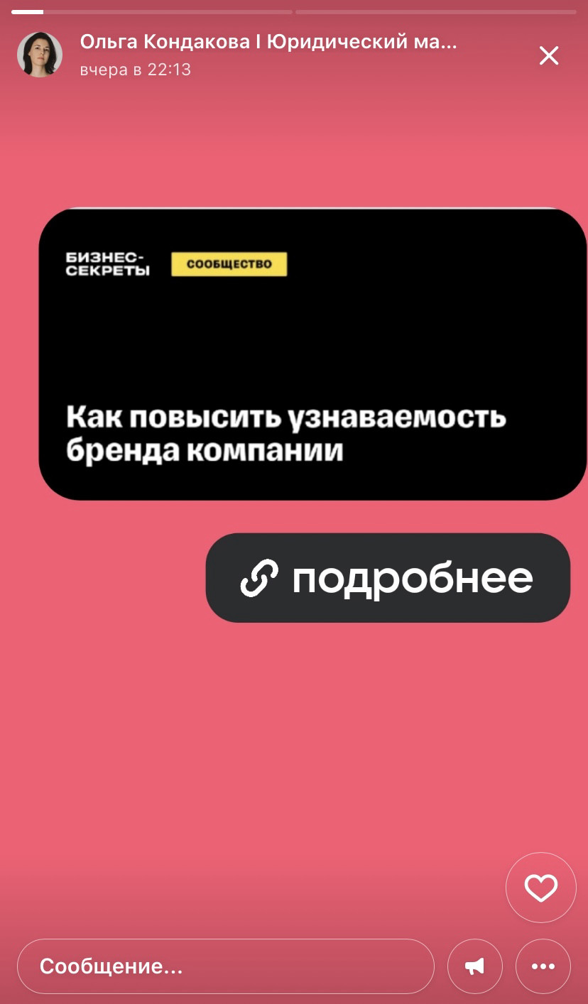 В сторис можно размещать ссылки на сторонние ресурсы.