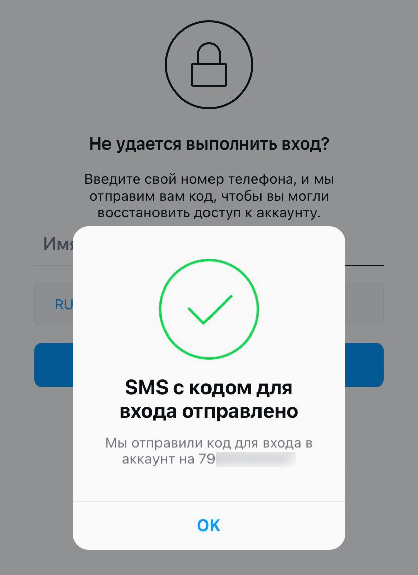 Уведомление об отправленном SMS с кодом.