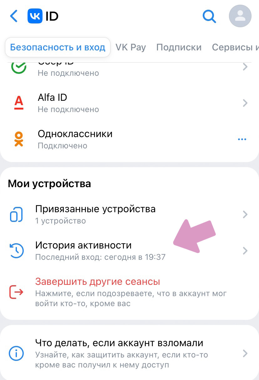 "Управление аккаунтом ID" → "Безопасность и вход" → "История активности".