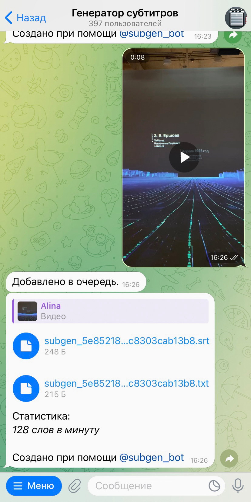 Так выглядит генерация текста субтитров в боте @subgen_bot.