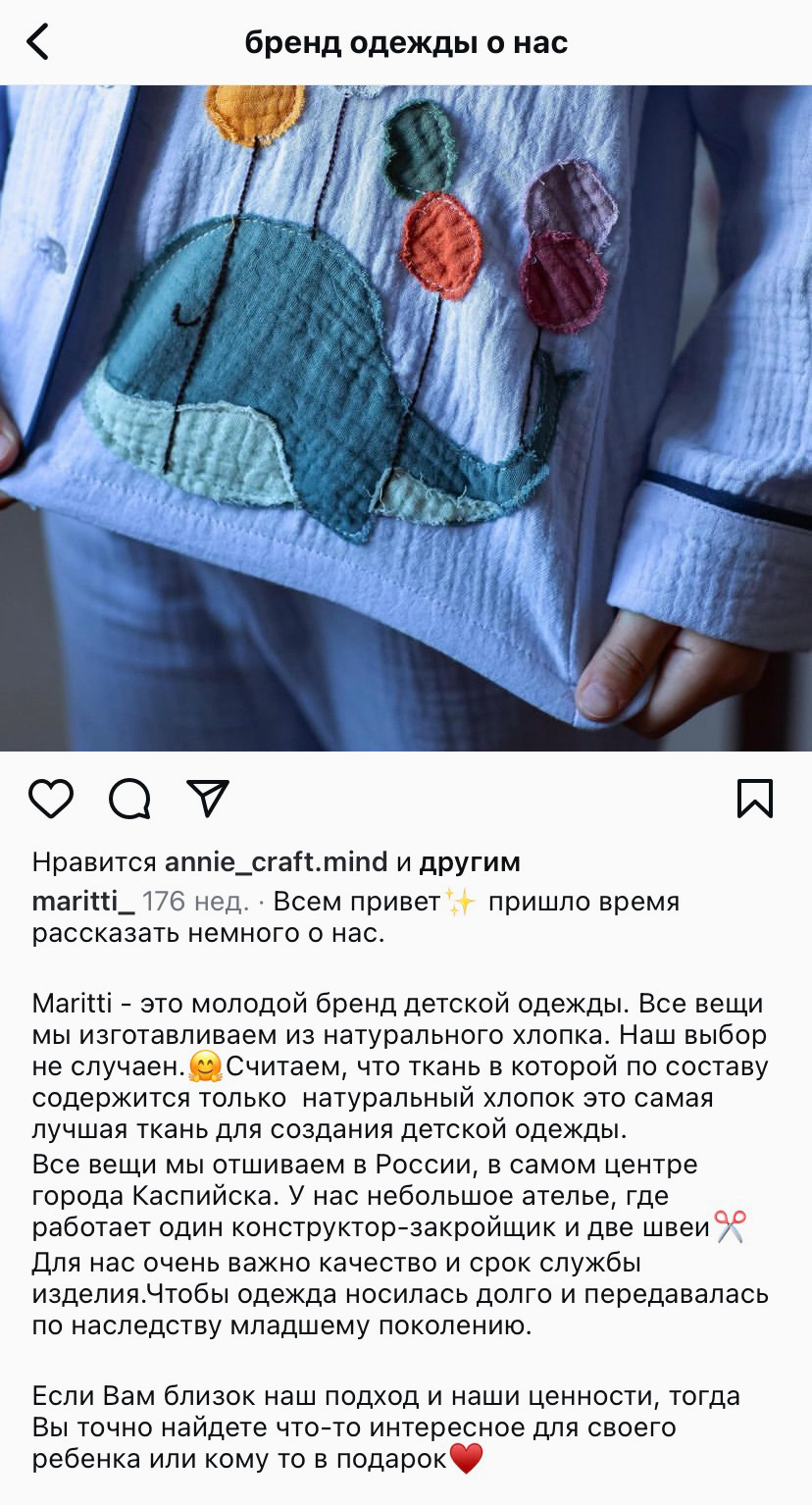 Пост-знакомство бренда детской одежды "Maritti".