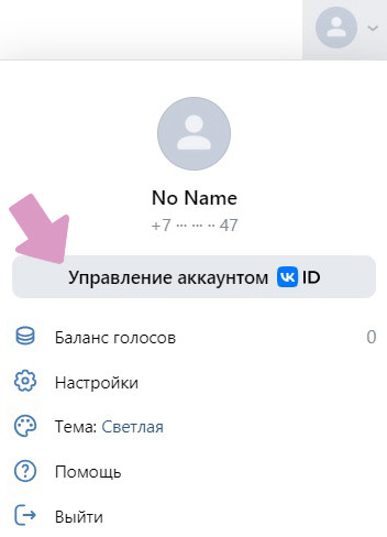Зайдите в меню "Управление аккаунтом ID".