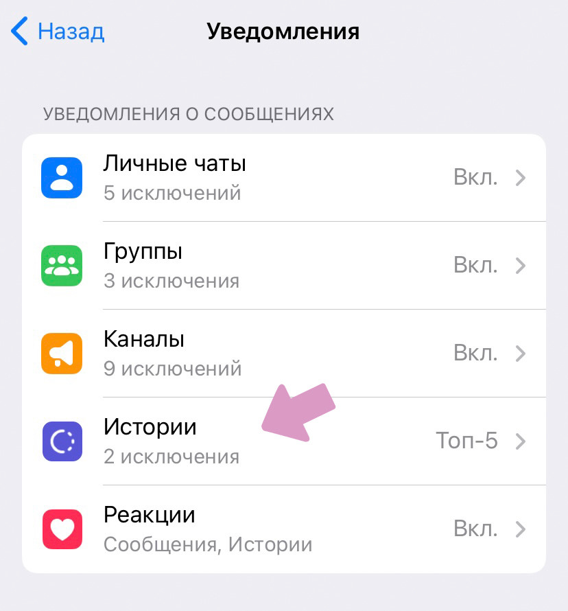 В панели "Уведомления" выберите "Истории".