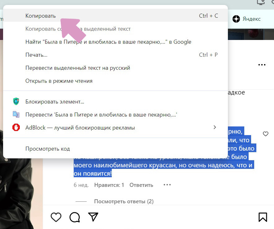 Инстаграм на ПК → пост с комментариями → правая кнопка мыши → "Копировать".