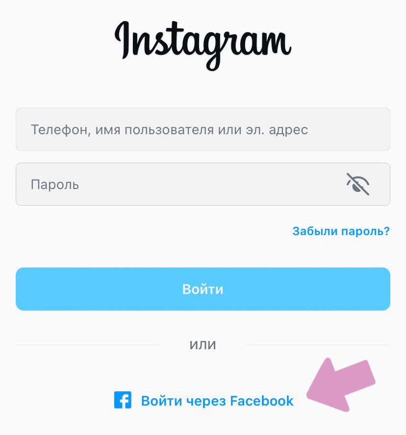 Страница входа в Инстаграм → "Войти через Facebook".