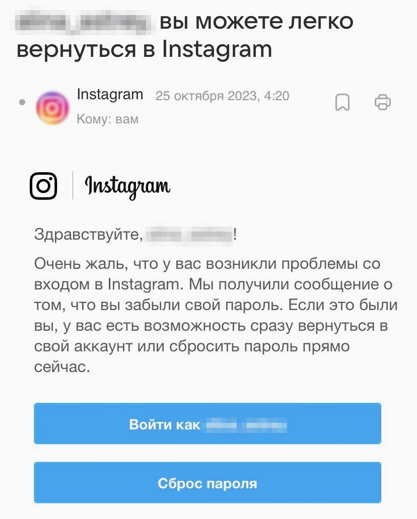 Так выглядит письмо от Инстаграм с предложением сменить пароль.