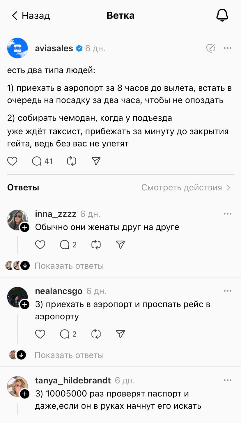 Комментарии в Threads выглядят как ветки обсуждений.