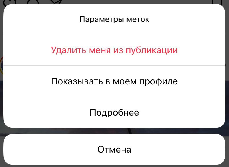 Меню настроек меток.