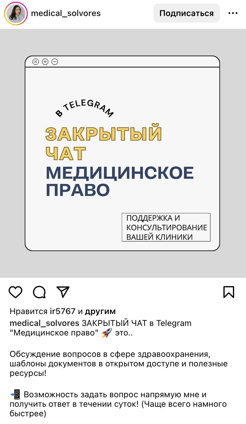 Пример рекламы своего закрытого Телеграм-чата.