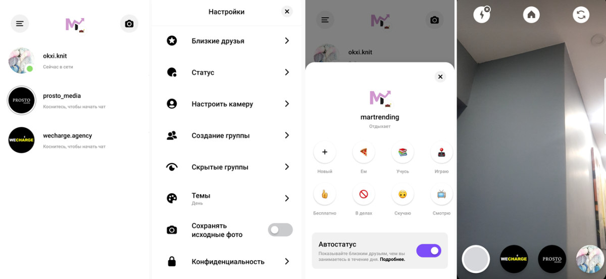 Основные разделы в мессенджере от Instagram