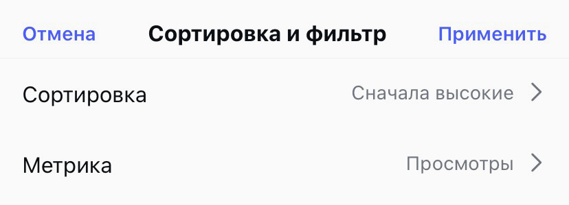 Сортировка и фильтр топовых постов в статистике Инстаграм.