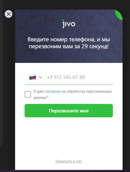Форма для ввода номера телефона.