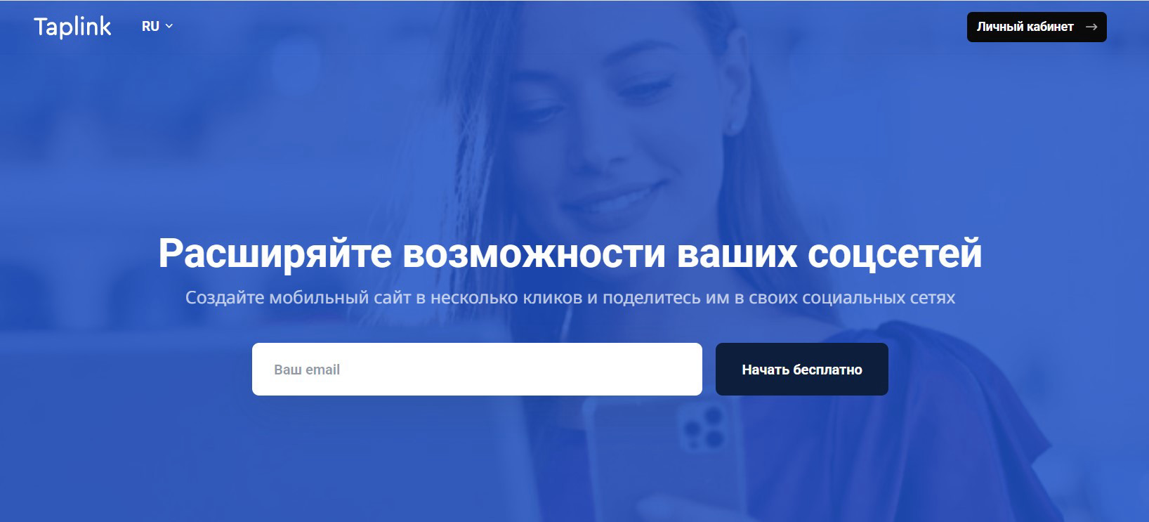TapLink — мультиссылка для Инстаграм с видео, кнопками, аналитикой и возможностью приёма платежей.