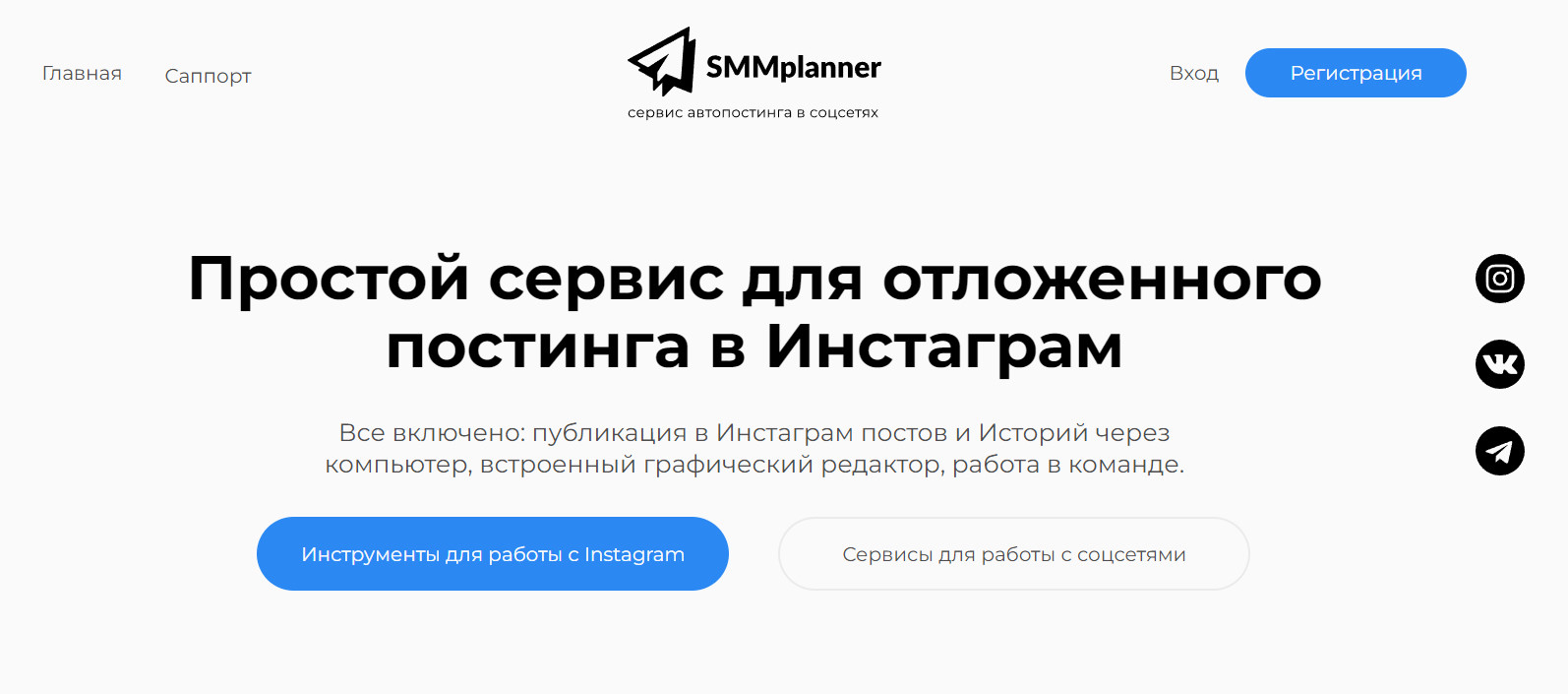 SMM planner — отложенный постинг в Инстаграм с ПК: графический редактор, план публикаций и командная работа.