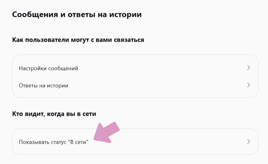 Далее выберите "Показывать статус "В сети"".