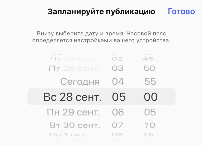 Выберите время и сохраните пост.