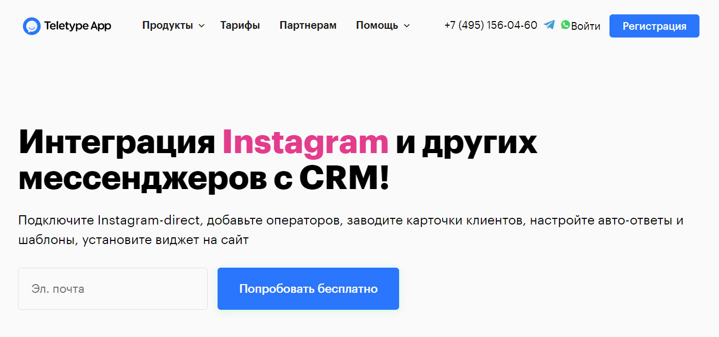 Teletype App — объединение Инстаграм и CRM для удобной работы с заявками, сообщениями и комментариями.
