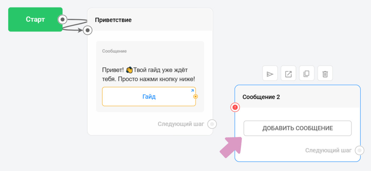 В новом блоке нажмите кнопку "Добавить сообщение".