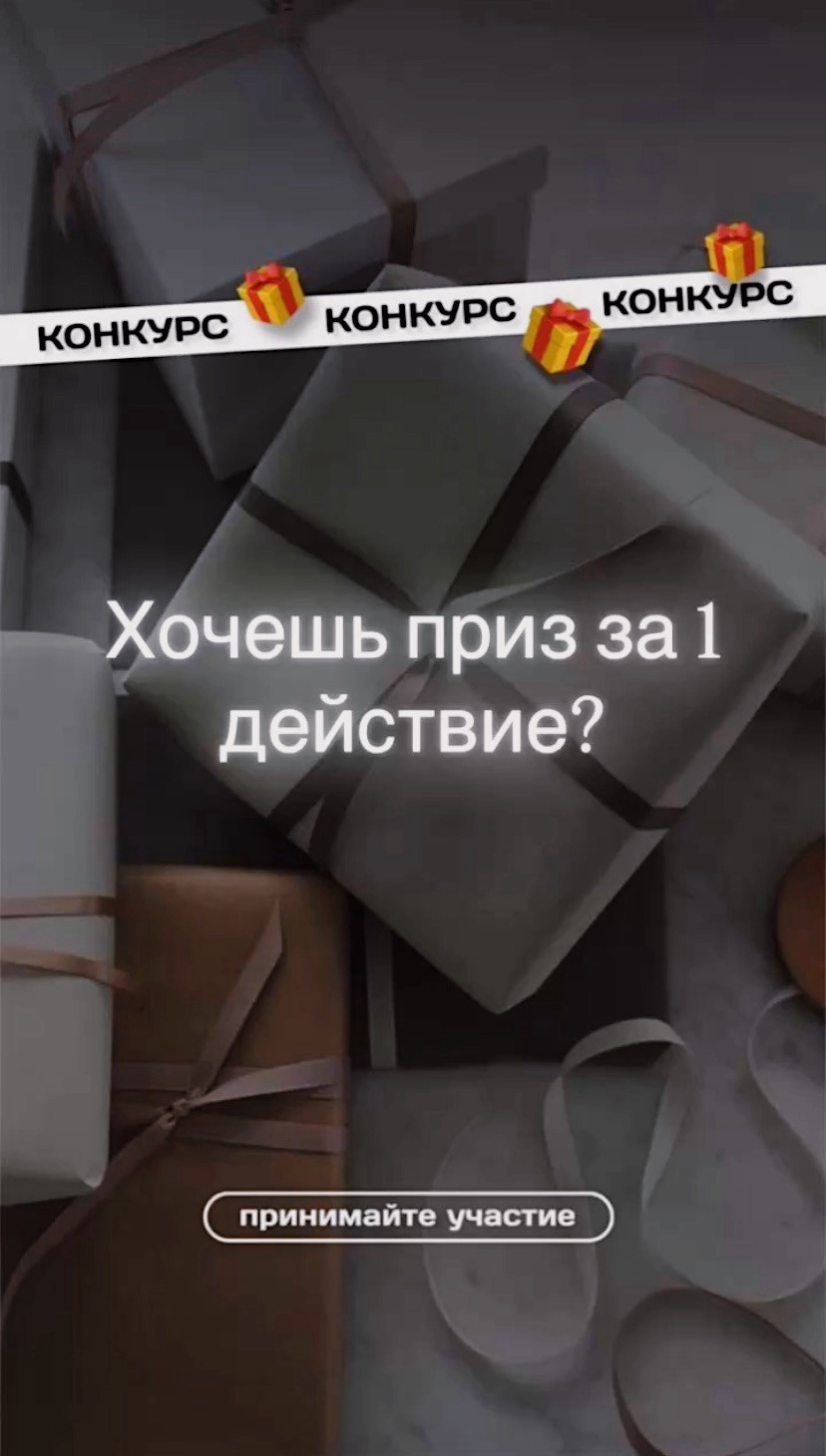 Сторис #1: Анонс розыгрыша.