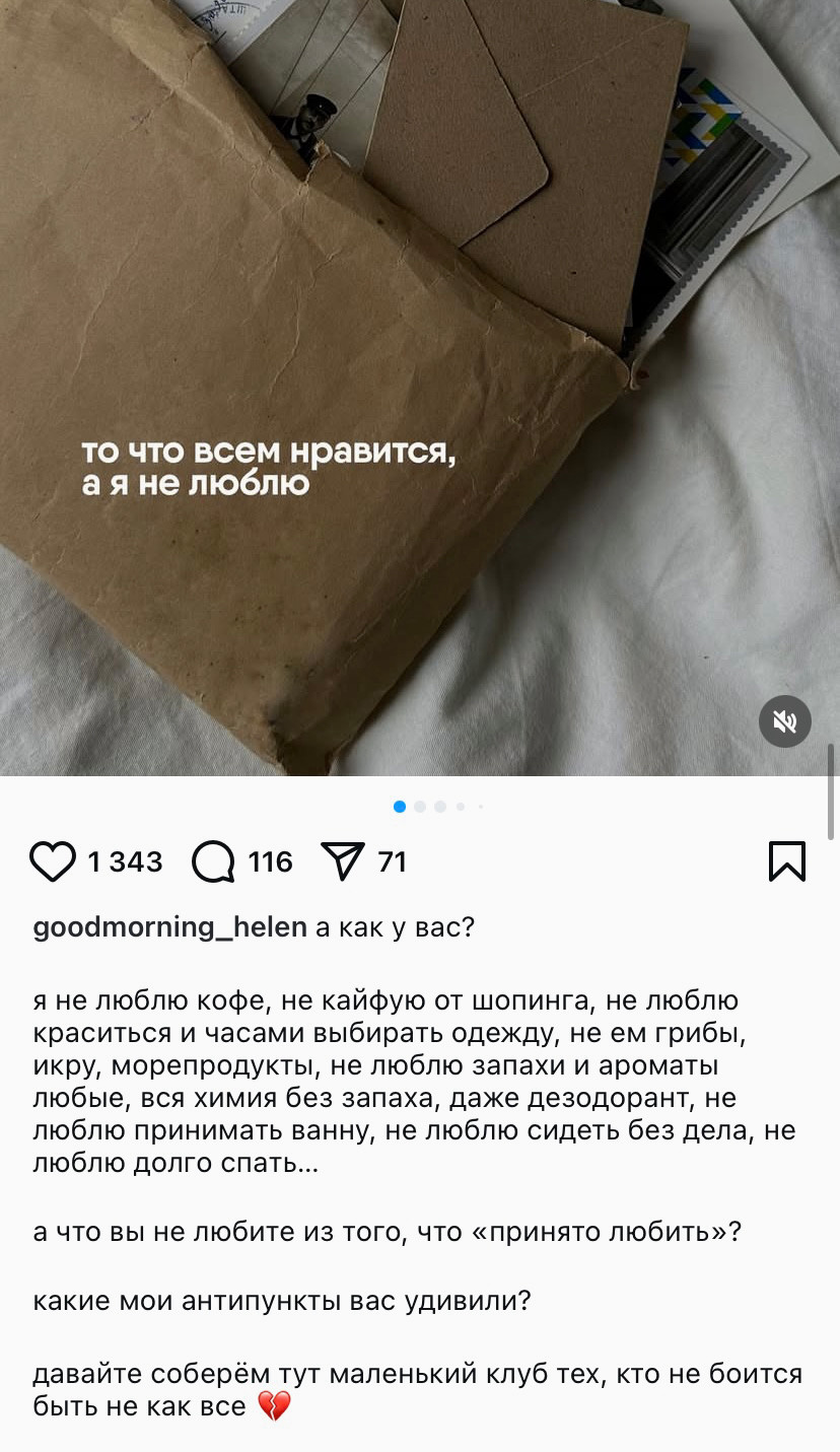 Идея для карусели — "Анти-любимые вещи".