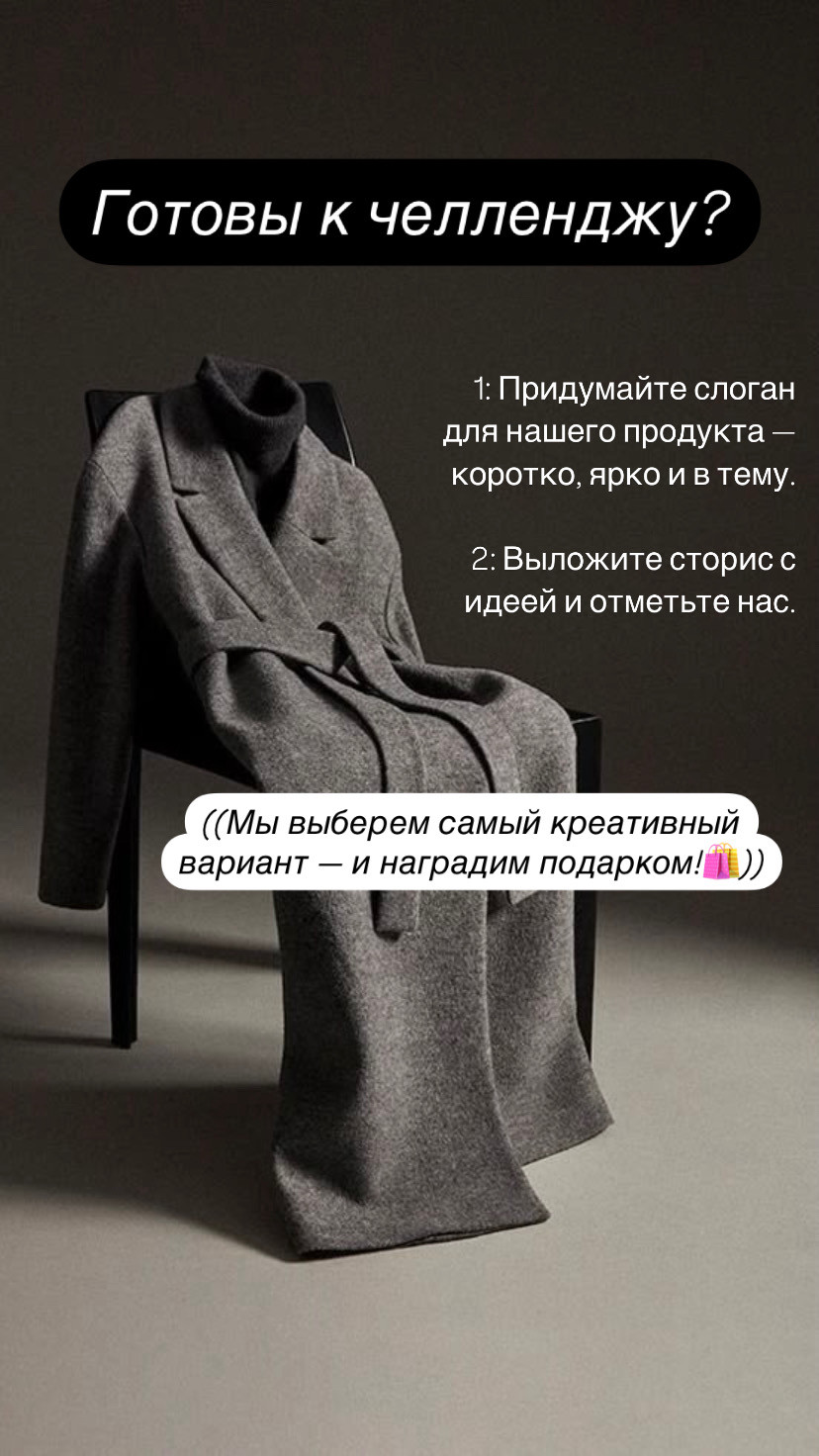 Розыгрыш в Инстаграм-сторис в формате "Челлендж".