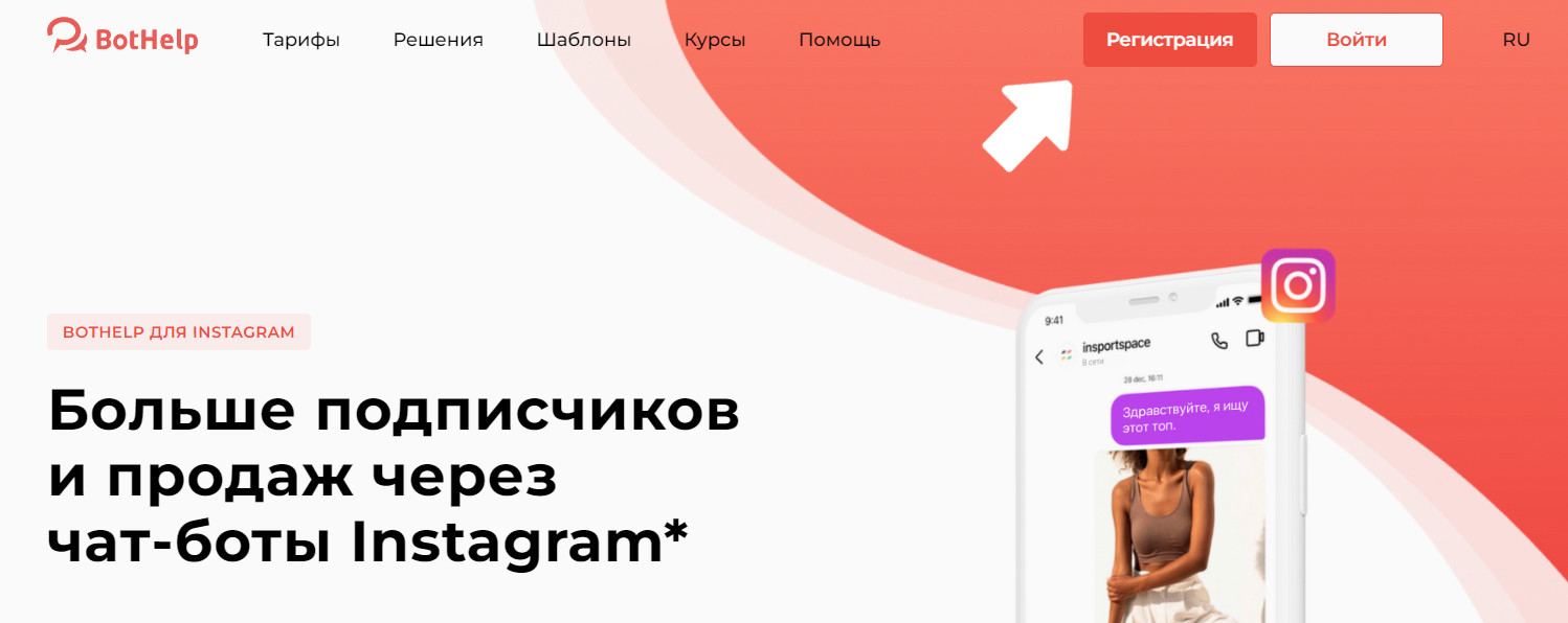 BotHelp → "Регистрация".
