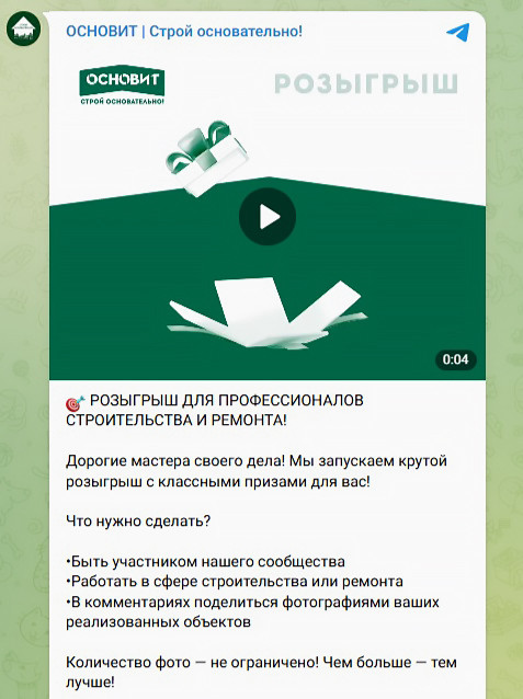 Пример "Профи-розыгрыша" в Телеграм.