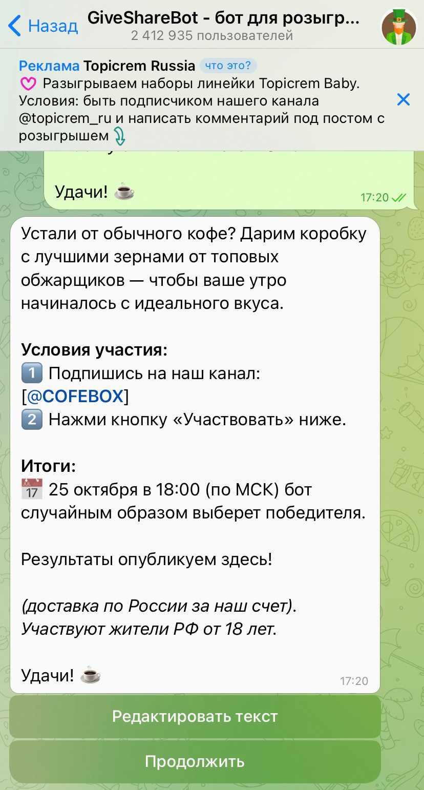 Так выглядит пост в боте для розыгрышей "GiveShareBot".