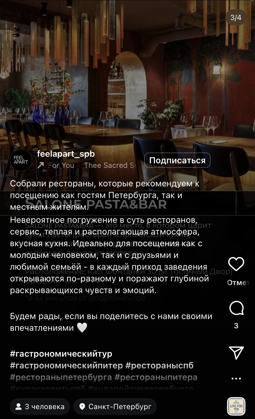 Пример публикации в Инстаграм, оптимизированной под поиск.