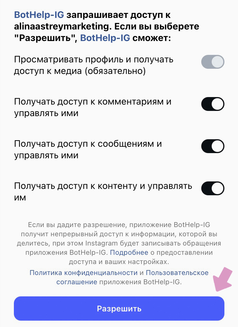 Окно с запросом на доступ к действиям в Инстаграм-аккаунте.