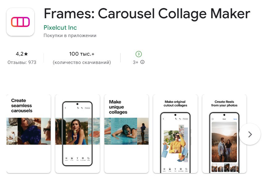 Приложение "Frames: Carousel Collage Maker" (для Android).