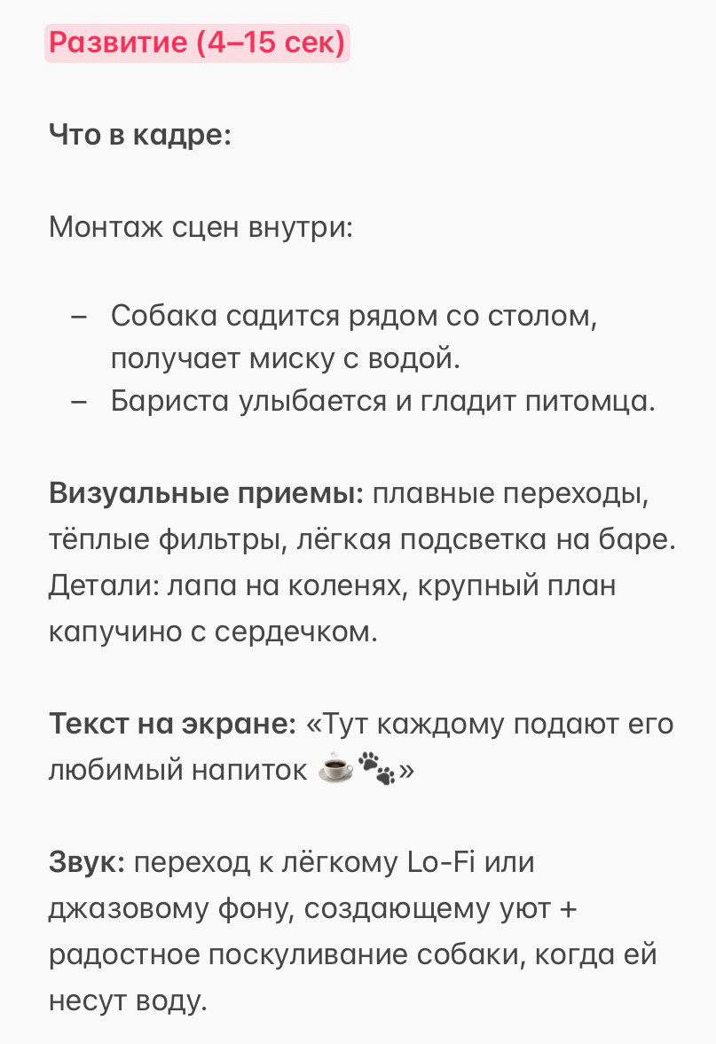 2. Развитие — раскрывает тему.