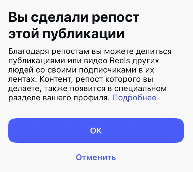 Так выглядит уведомление от Инстаграм о репосте публикации (появляется один раз при первом репосте).