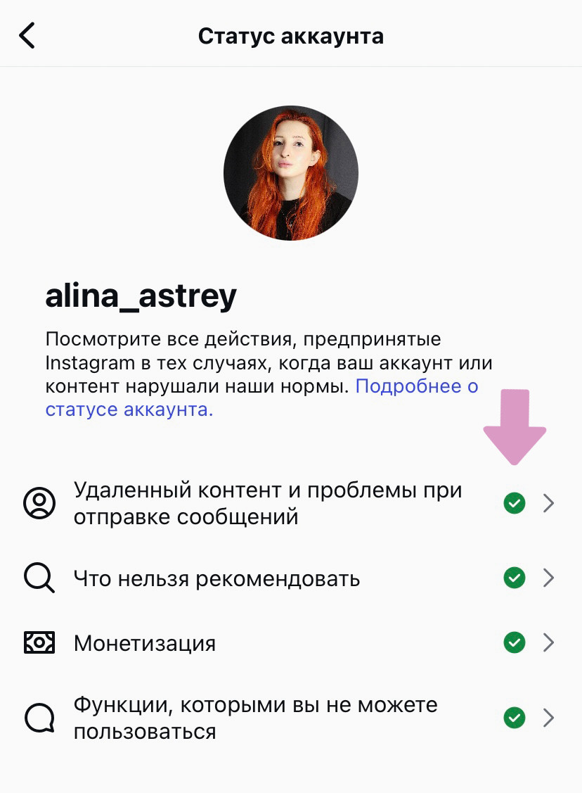 Проверьте действия, когда ваш аккаунт или контент нарушали нормы Инстаграм.