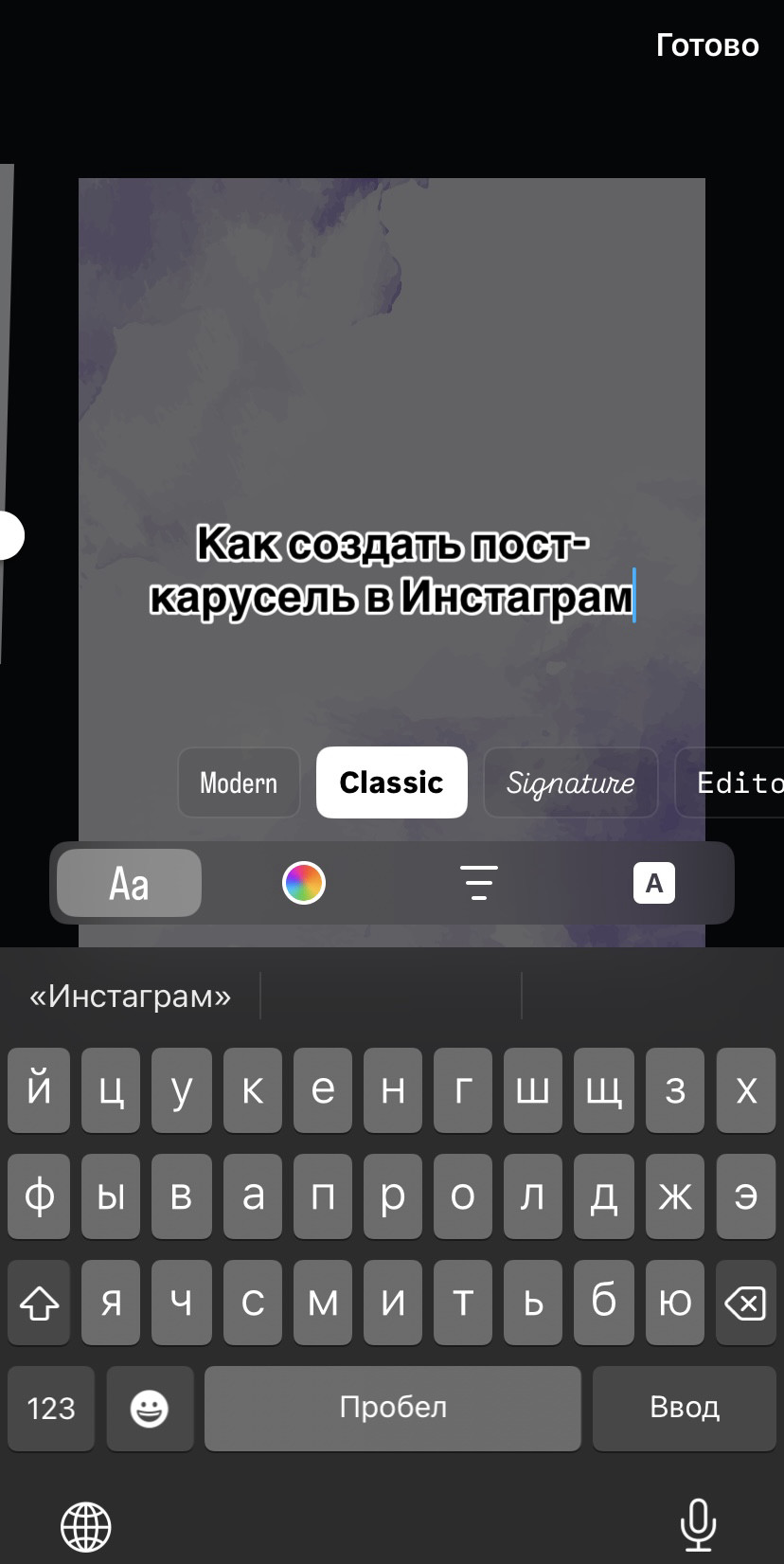 Пример встроенных шрифтов в редакторе карусели.