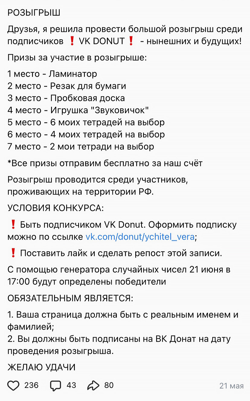 Вы запускаете розыгрыш среди подписчиков на VK Donut.