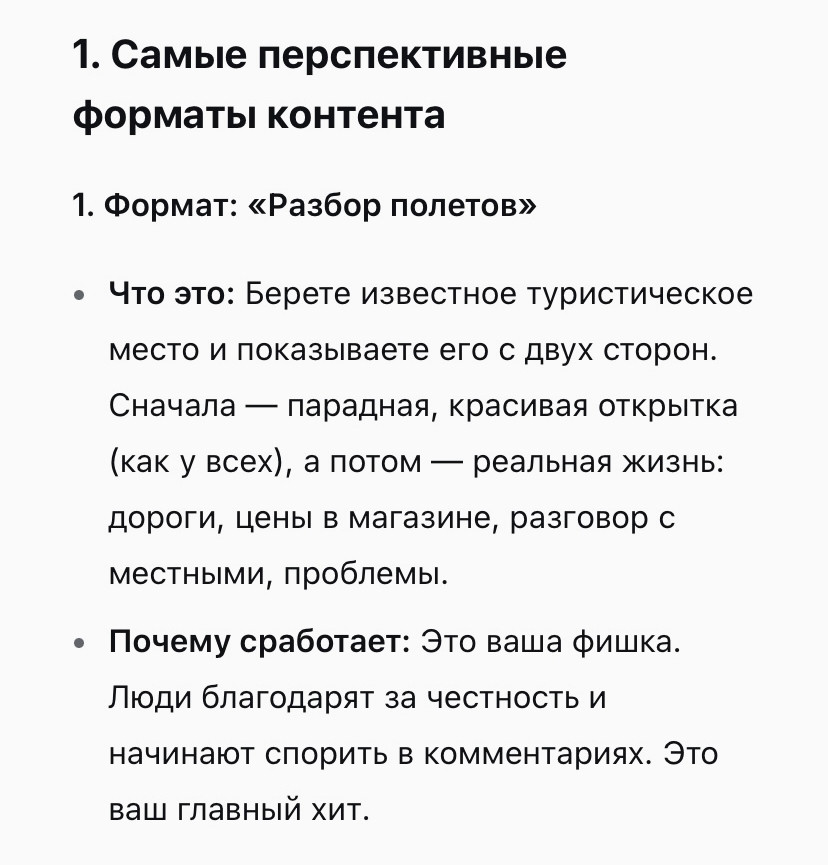 Пример форматов контента, которые могут сработать для вашей аудитории.